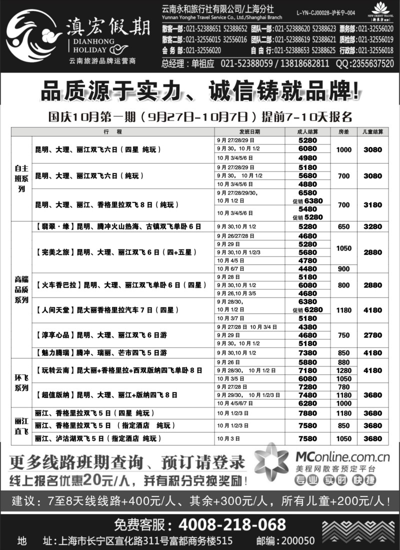 c28 滇宏假期.·云南永和有限公司上海分社