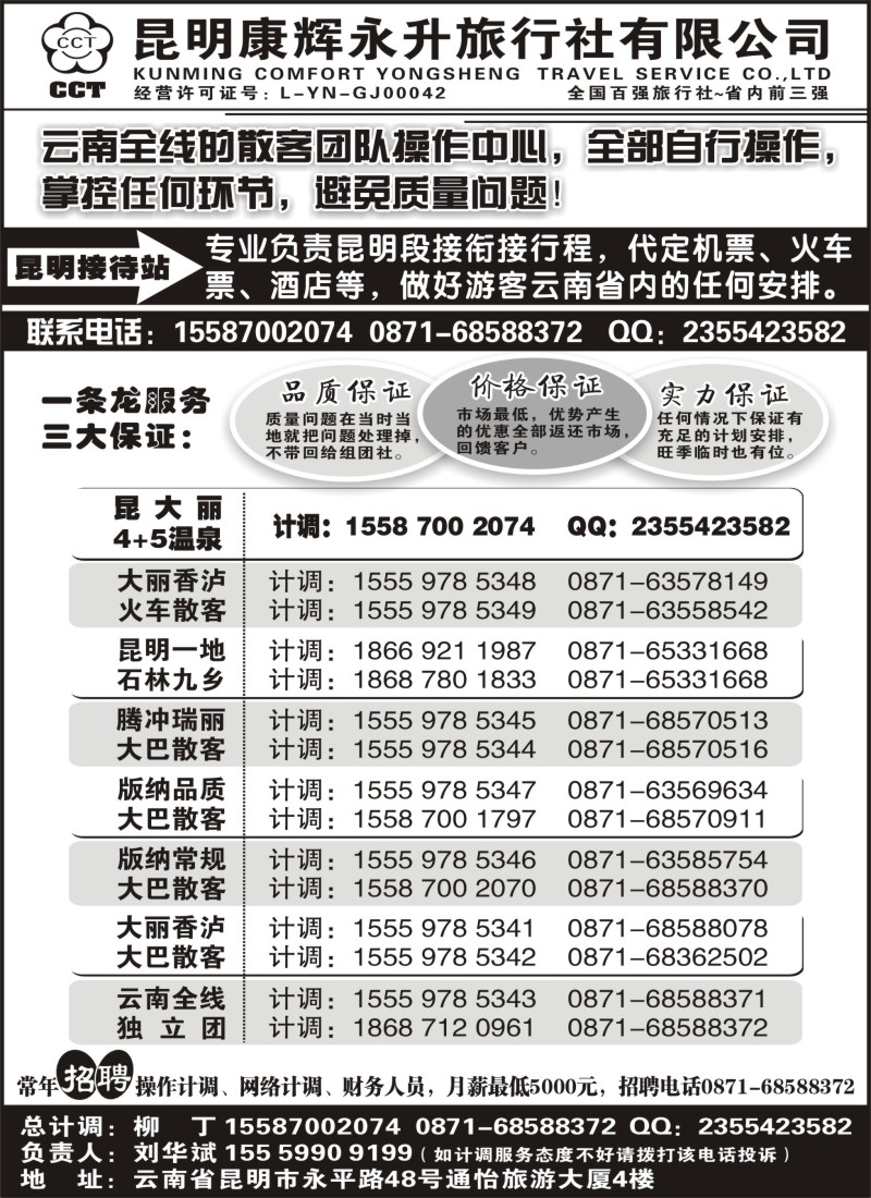 c37 云南省全线地接