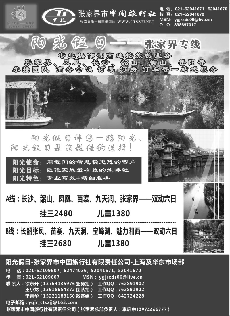 c3 张家界阳光假日