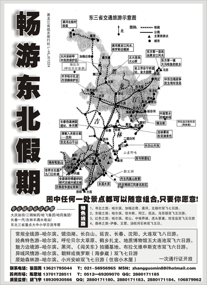 c1 畅游东北假期