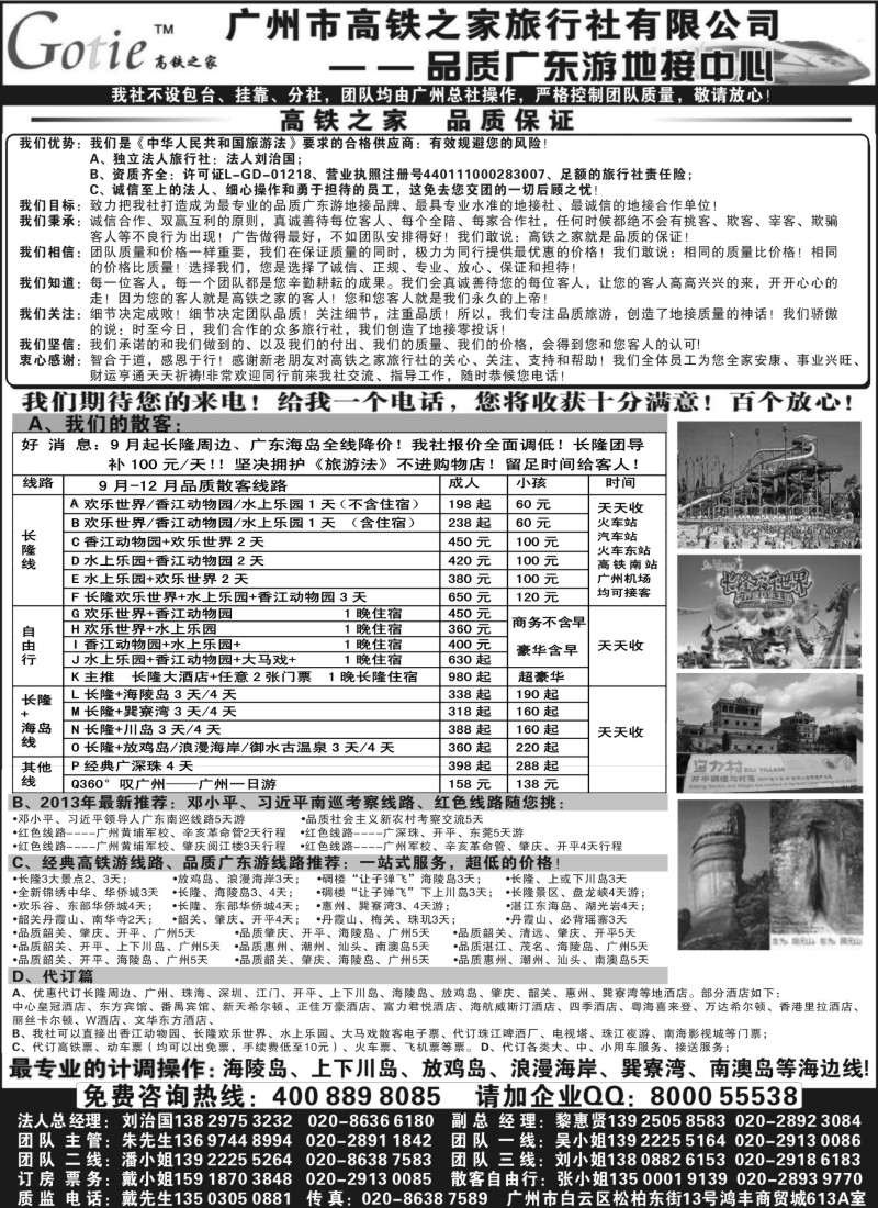 c17 高铁之家--品质广东游地接中心
