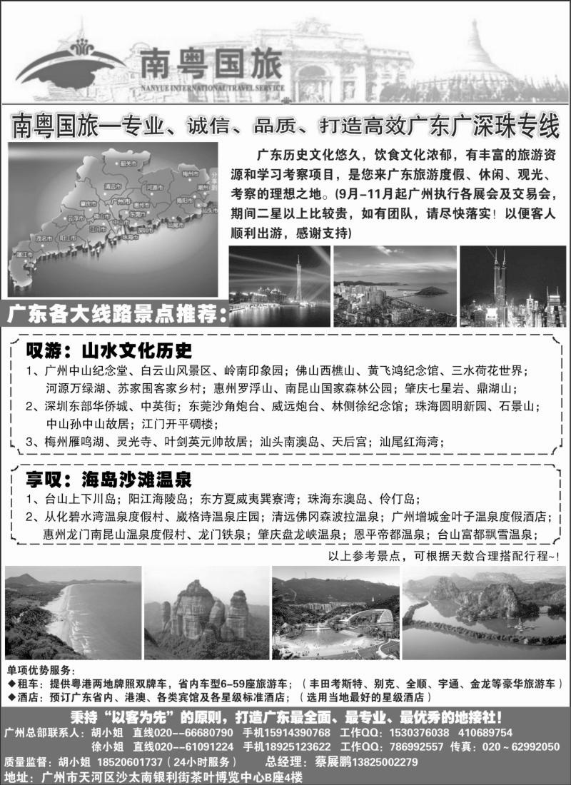 c18 广州南粤国旅——广深珠
