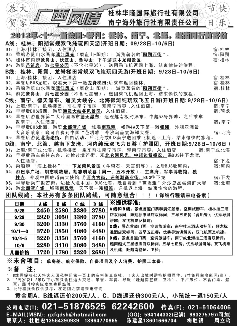 c20 广西风情