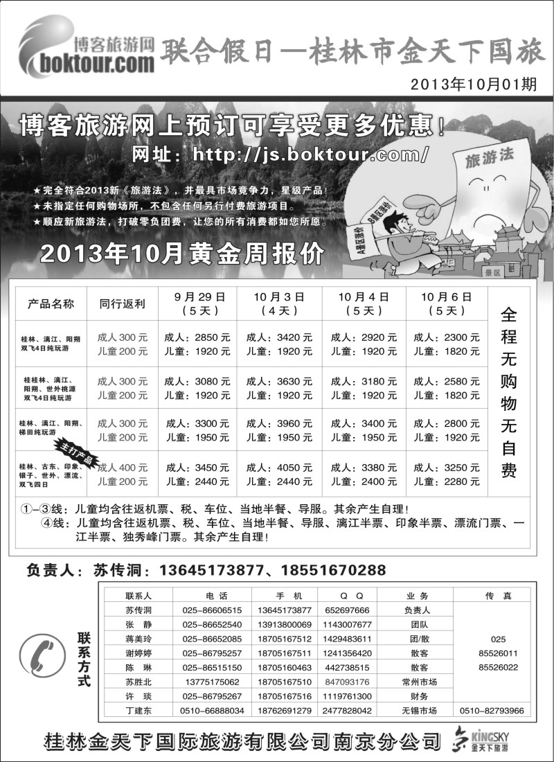 c22 桂林金天下国际旅游有限公司南京分公司