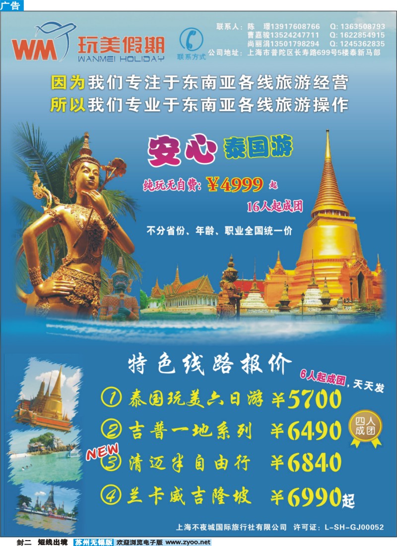 d封二 玩美假期--泰国地接