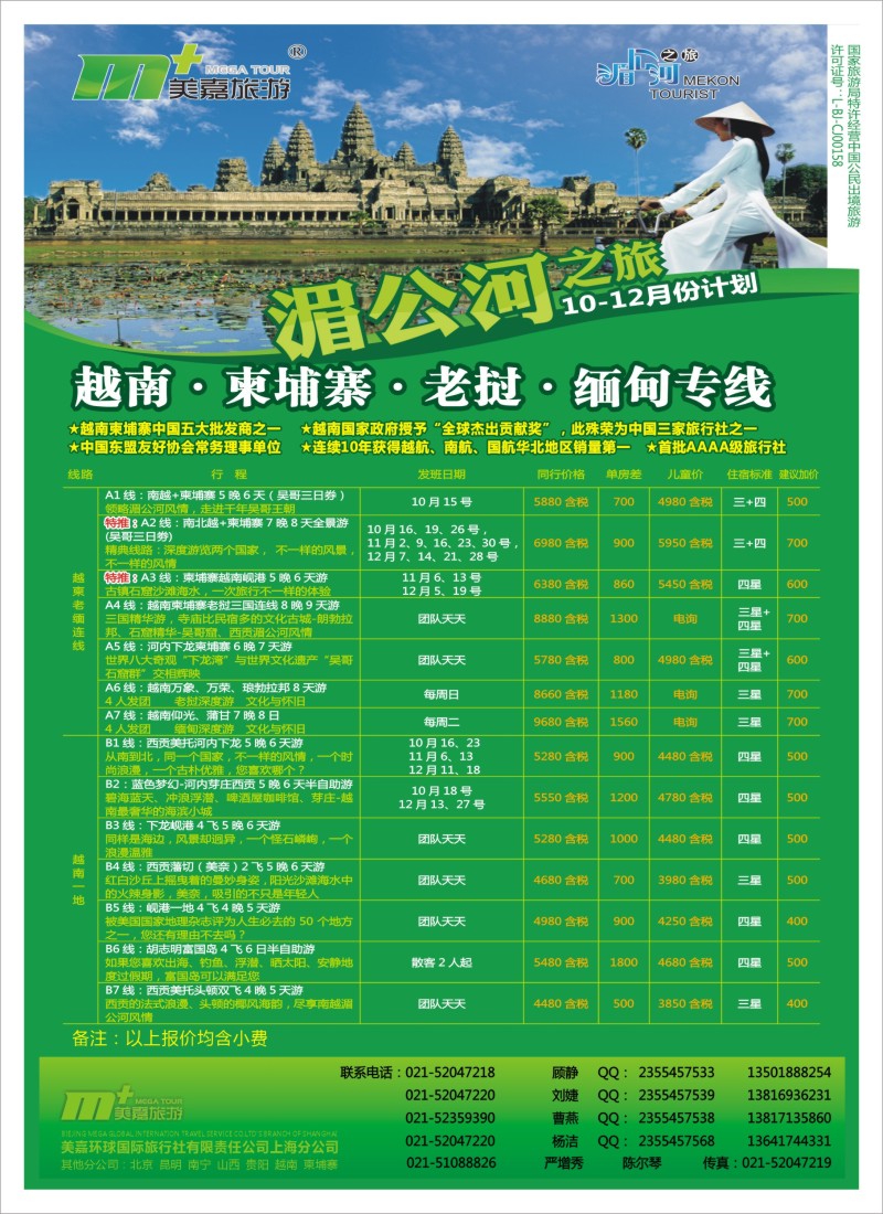 d彩6 越南柬埔寨专业批发-湄公河之旅-美嘉国旅