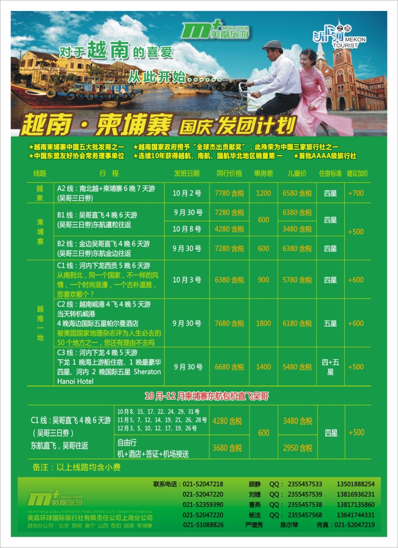 d彩7 越南柬埔寨专业批发-湄公河之旅-美嘉国旅