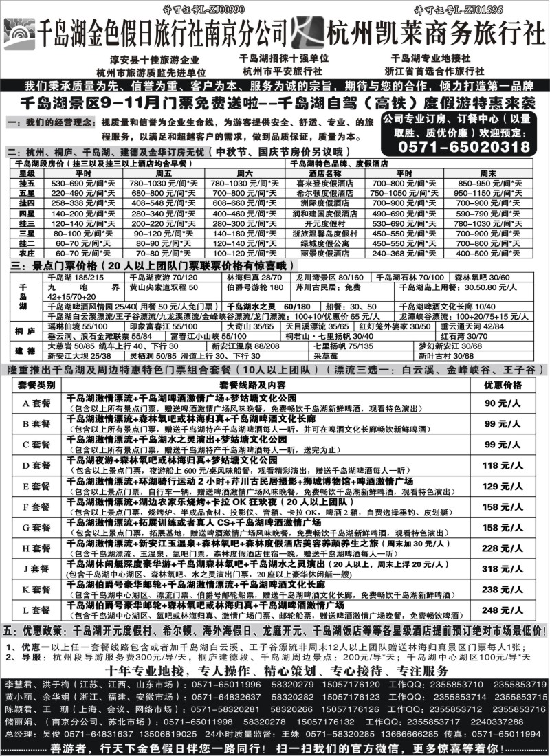 d6 千岛湖金色假日旅行社杭州凯莱商务旅行社