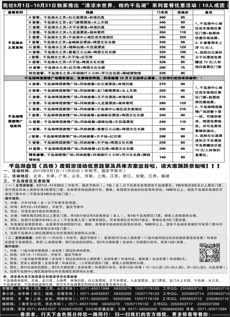 d7 千岛湖金色假日旅行社杭州凯莱商务旅行社