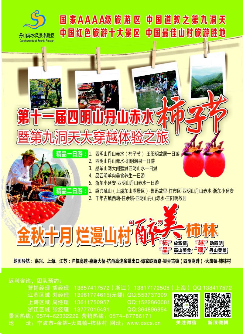 d彩15 宁波丹山赤水风景●第十一届穿越“醉”美柿子节