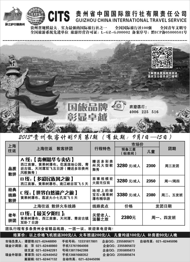 c27 黔之驴-贵州省国旅（谭碧燕）