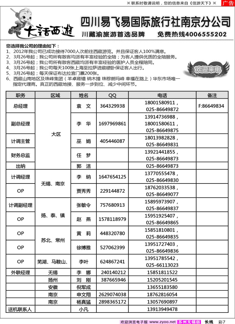 c彩7 大话西游西藏线-四川易飞易国际旅行社南京分公司02