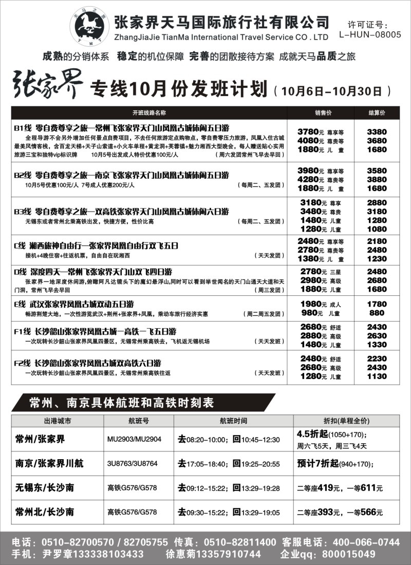 c4 张家界天马国际旅行社有限公司