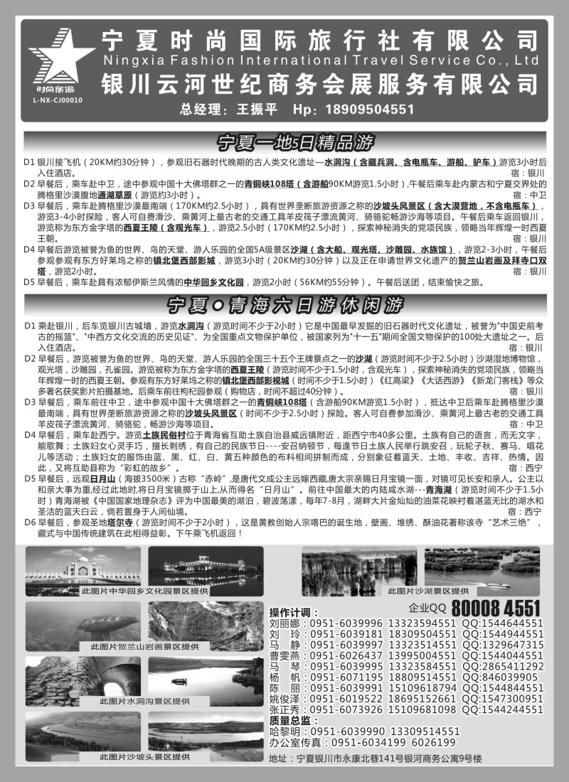 c11 宁夏时尚国际旅行社有限公司