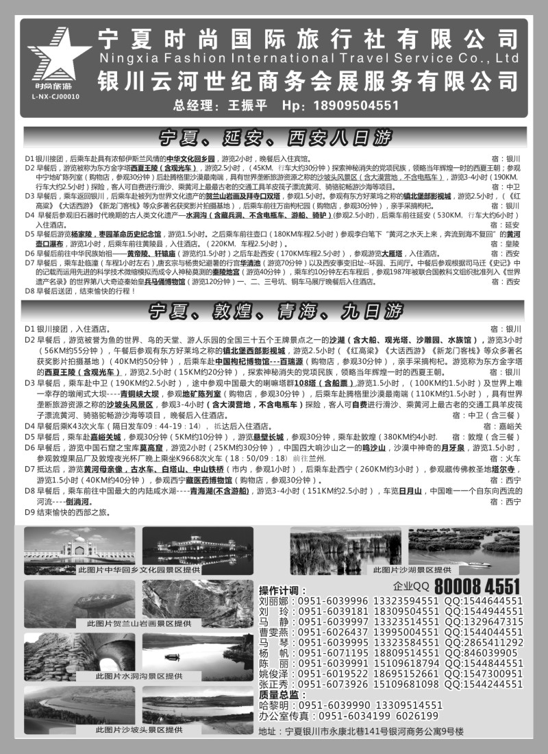 c12 宁夏时尚国际旅行社有限公司