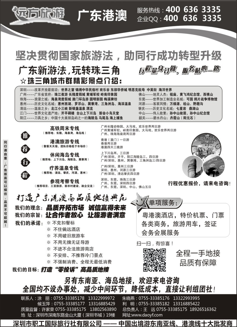 c16 广东 港澳一手地接—远方旅游