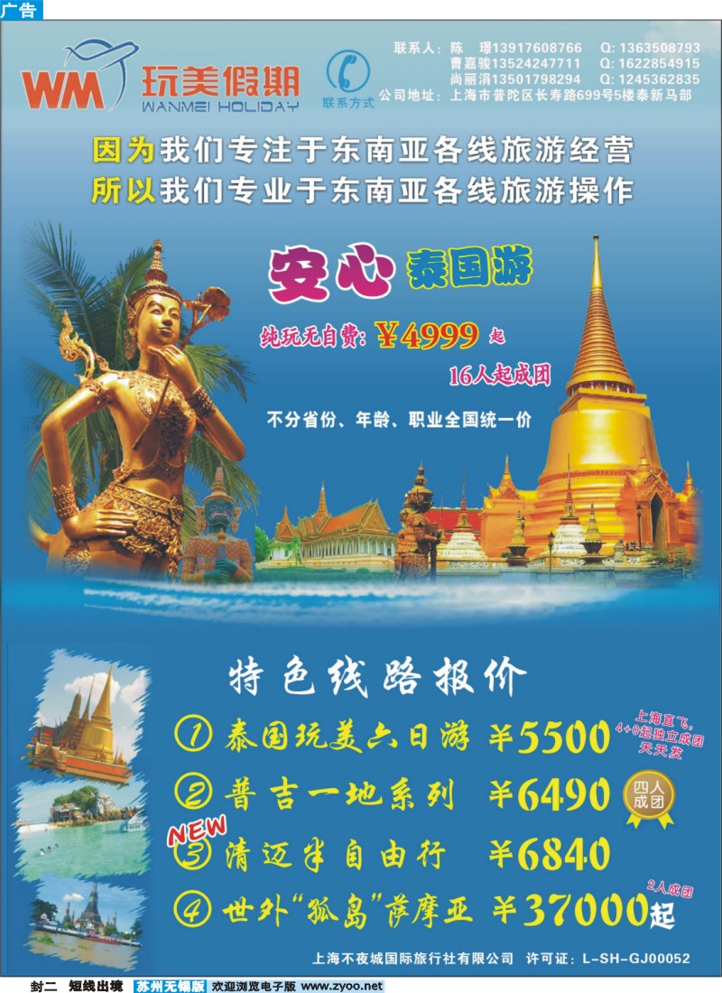 d封二 玩美假期--泰国地接