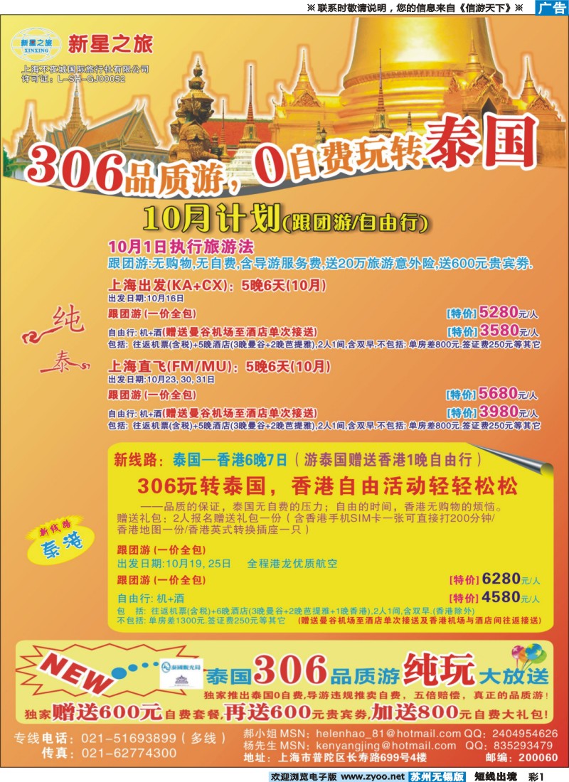 d彩1 新星之旅--泰国306品质游系列