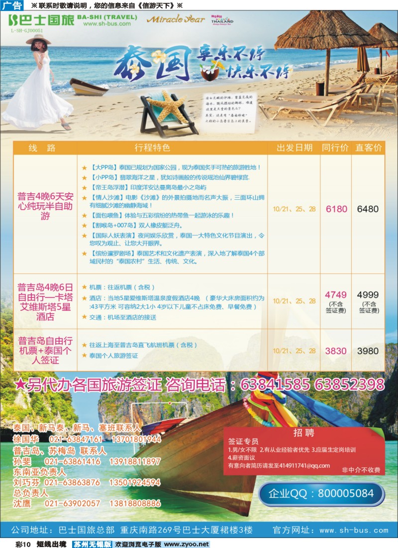 d彩10 上海巴士国旅-出境线