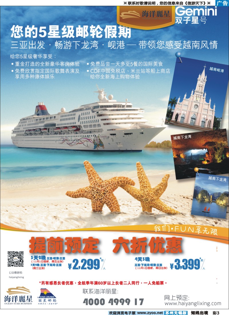 d彩3 海洋丽星带您游越南