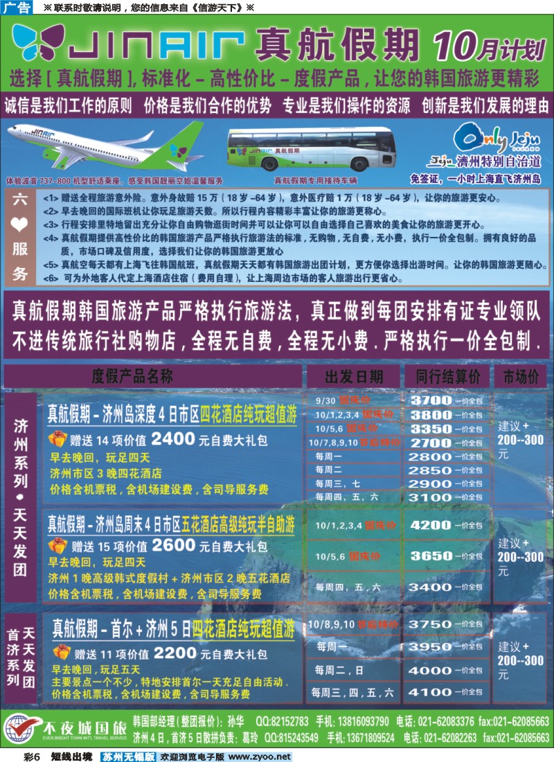 d彩6 真航假期-韩国