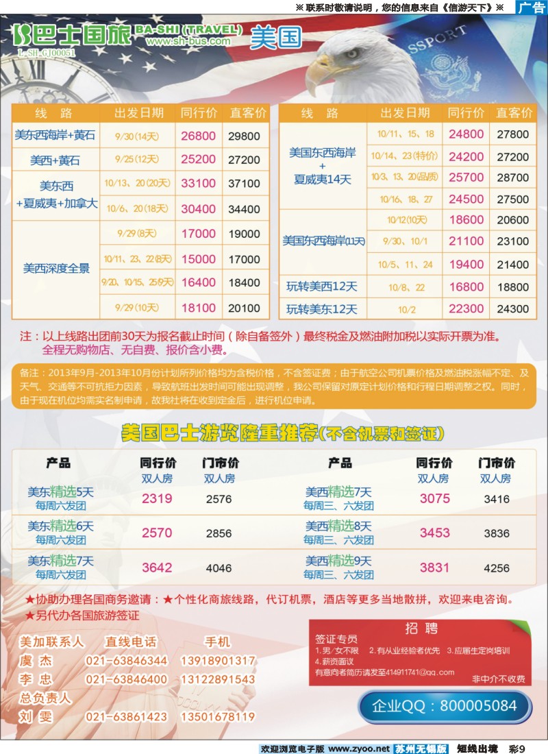 d彩9 上海巴士国旅-出境线