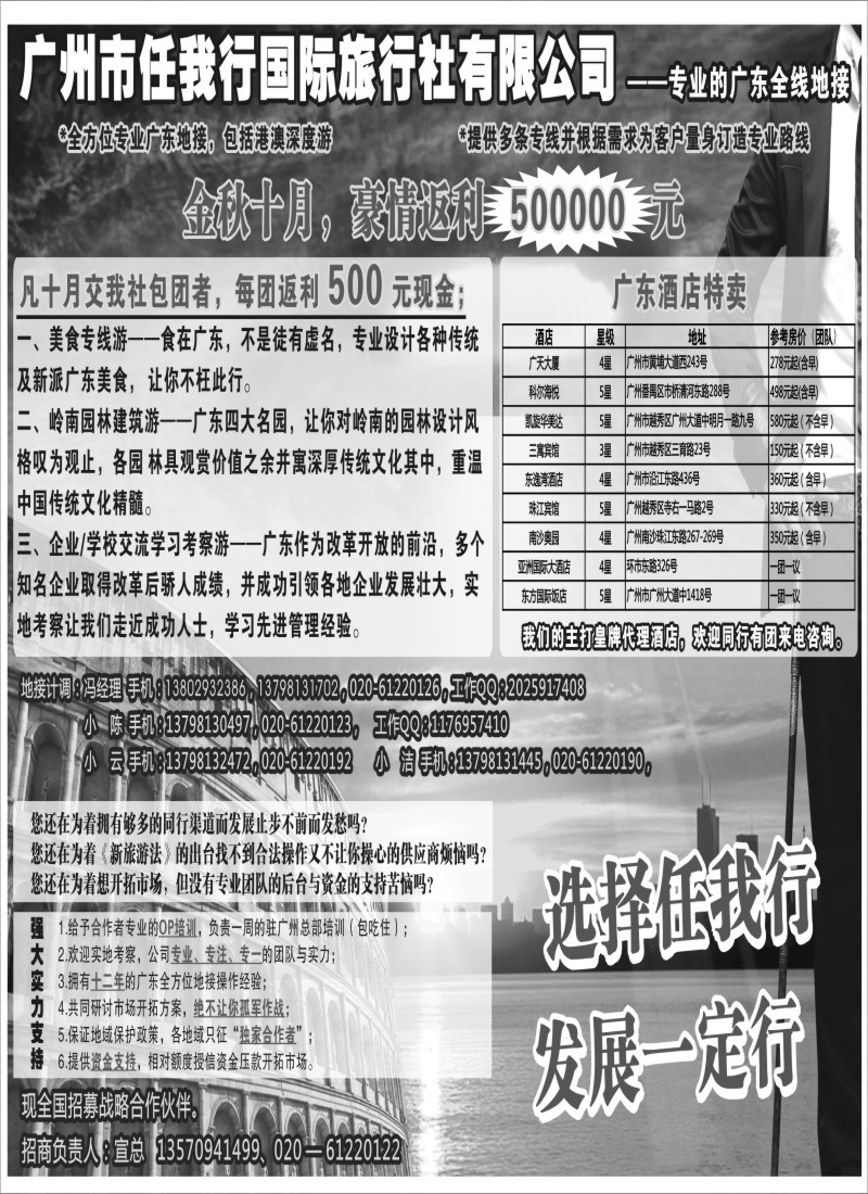 d12 广州市任我行国际旅行社——诚招合作
