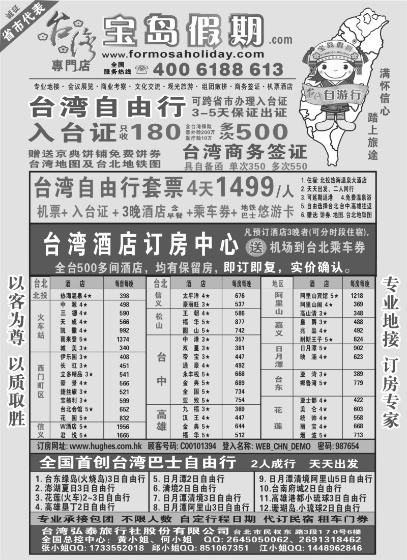 d3 台湾宝岛假期-台湾专线