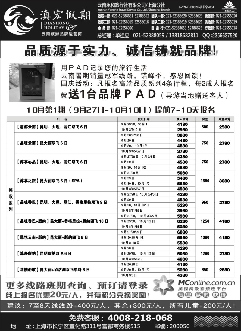 c23 滇宏假期.·云南永和有限公司上海分社