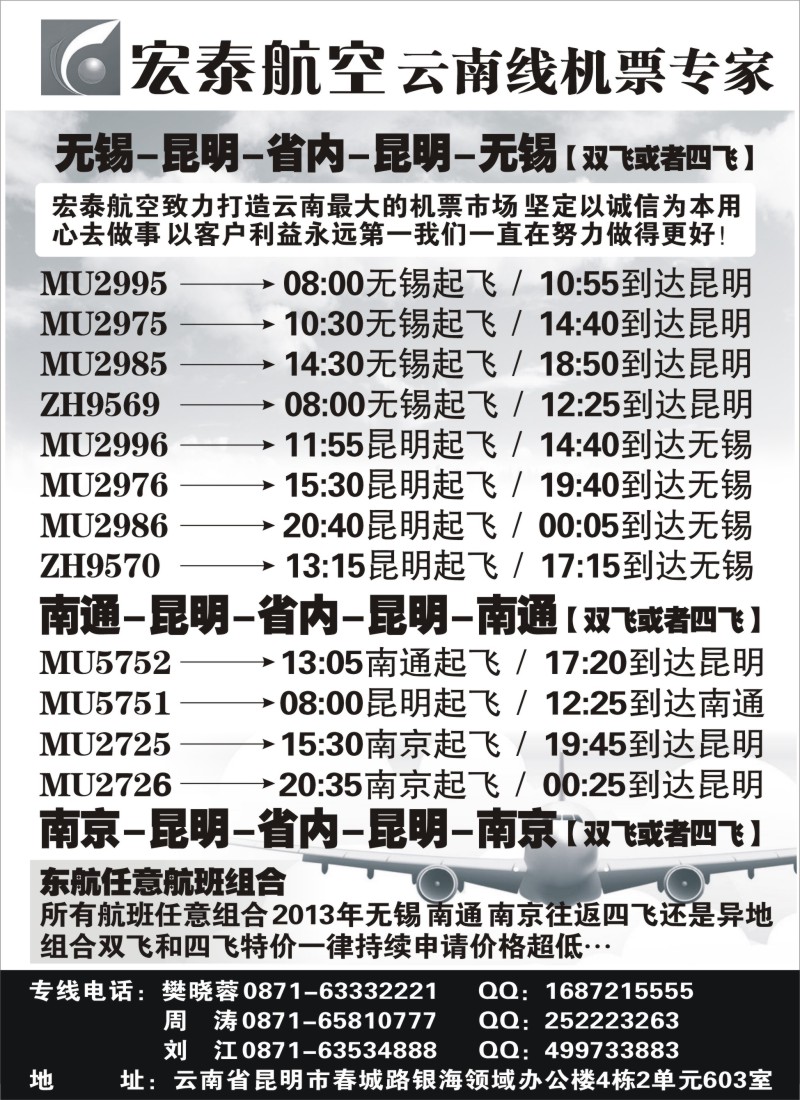 c28 宏泰航空-云南线机票专家