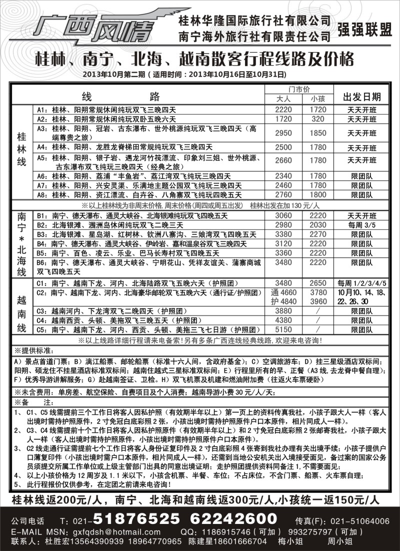 c17 广西风情