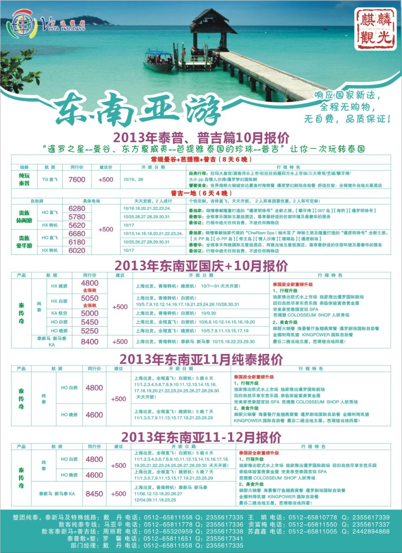 d3 万达假期-东南亚