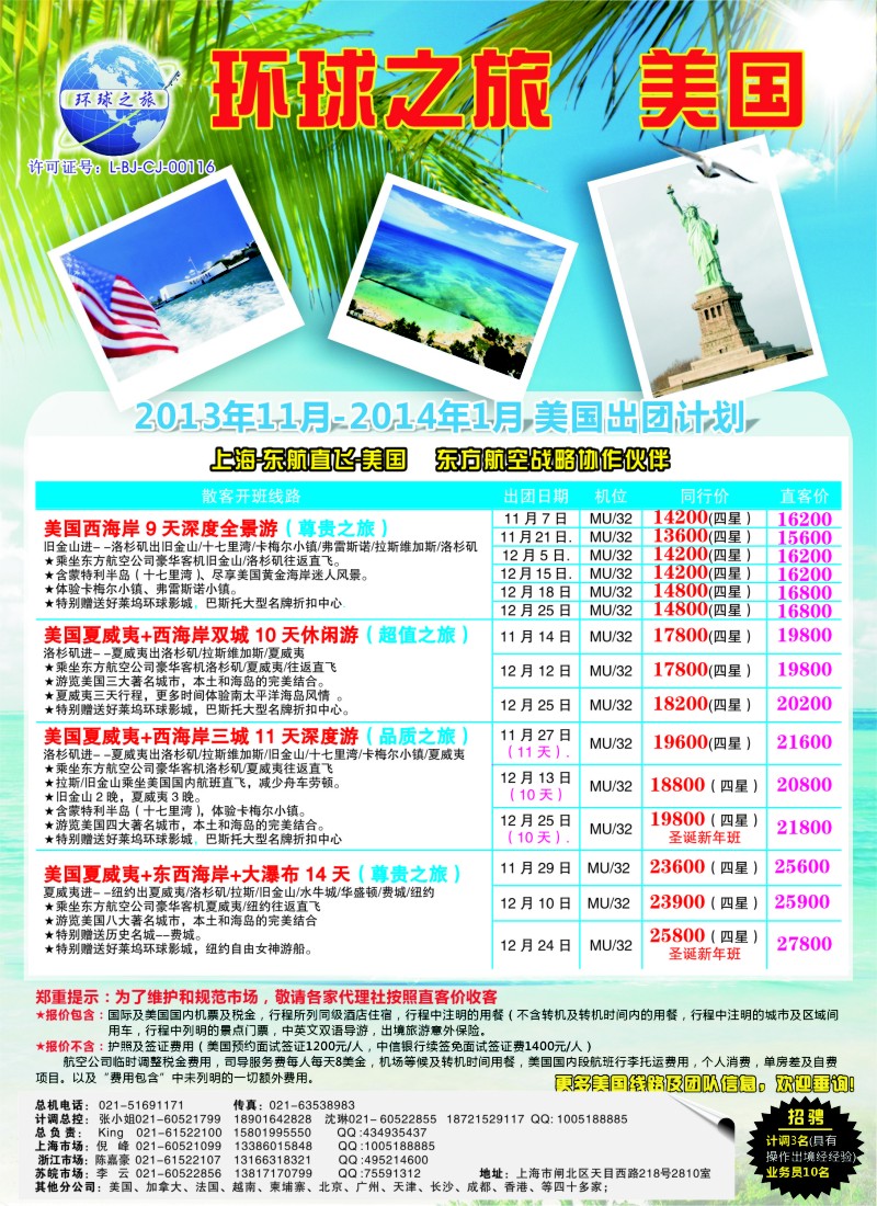 d彩11 445期 刘亚定 环球之旅-美国