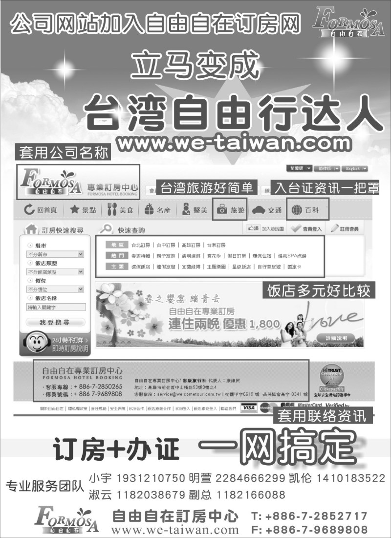 d14 大东亚集团-台湾惠康旅行社B2B查寻预定专业云端网站