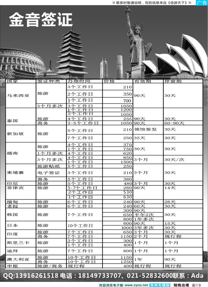 d彩19 442期刘亚定金音签证