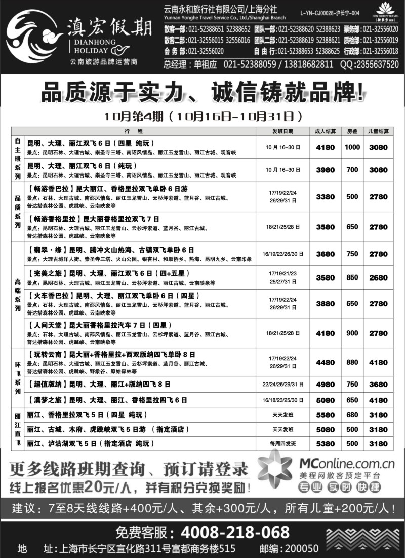 c20 滇宏假期.·云南永和有限公司上海分社
