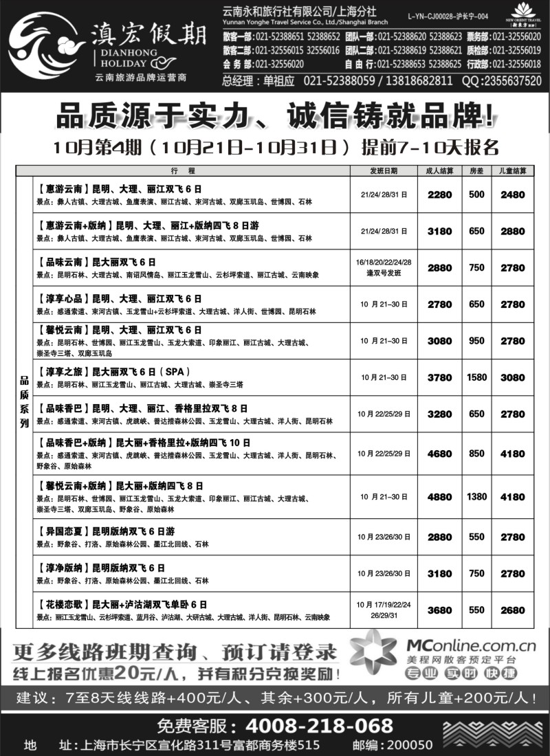 c21 滇宏假期.·云南永和有限公司上海分社