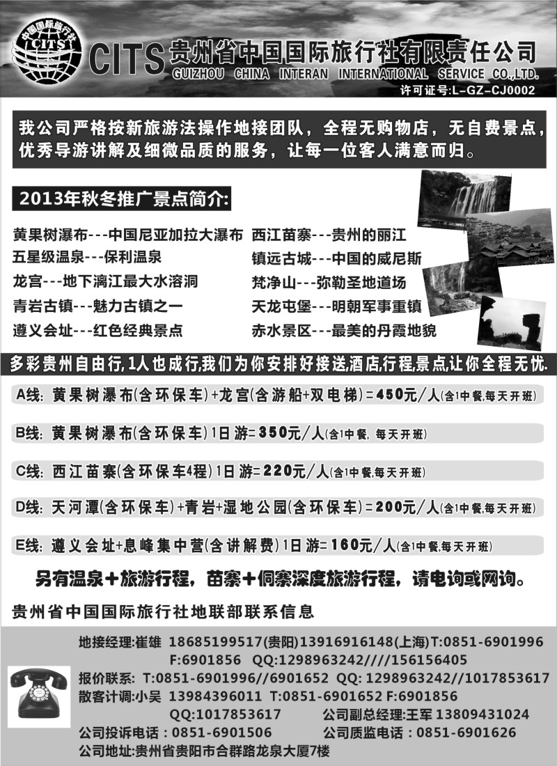 c22 贵州省中国国际旅行社总部地接(崔雄)