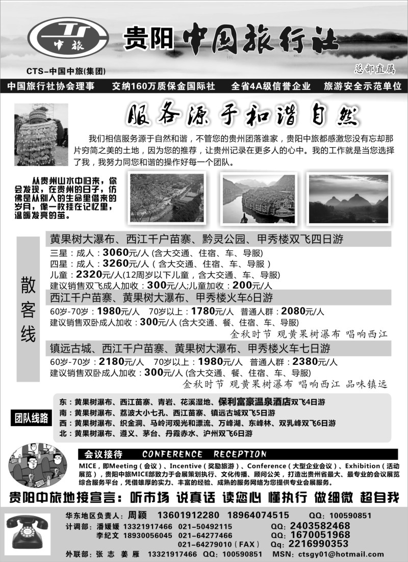 c25 贵阳中国旅行社（周颖）