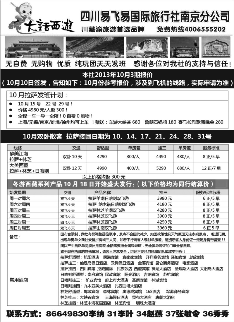 c28 大话西游西藏线-四川易飞易国际旅行社南京分公司