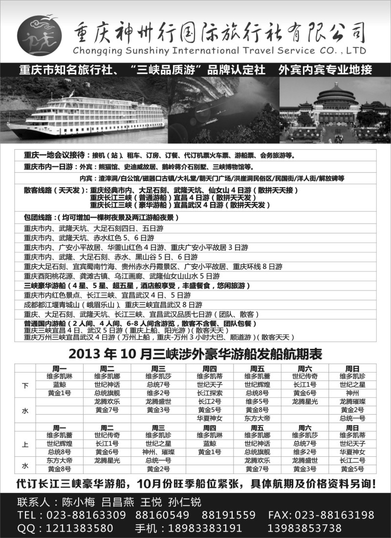 c29 重庆神州行国际旅行社