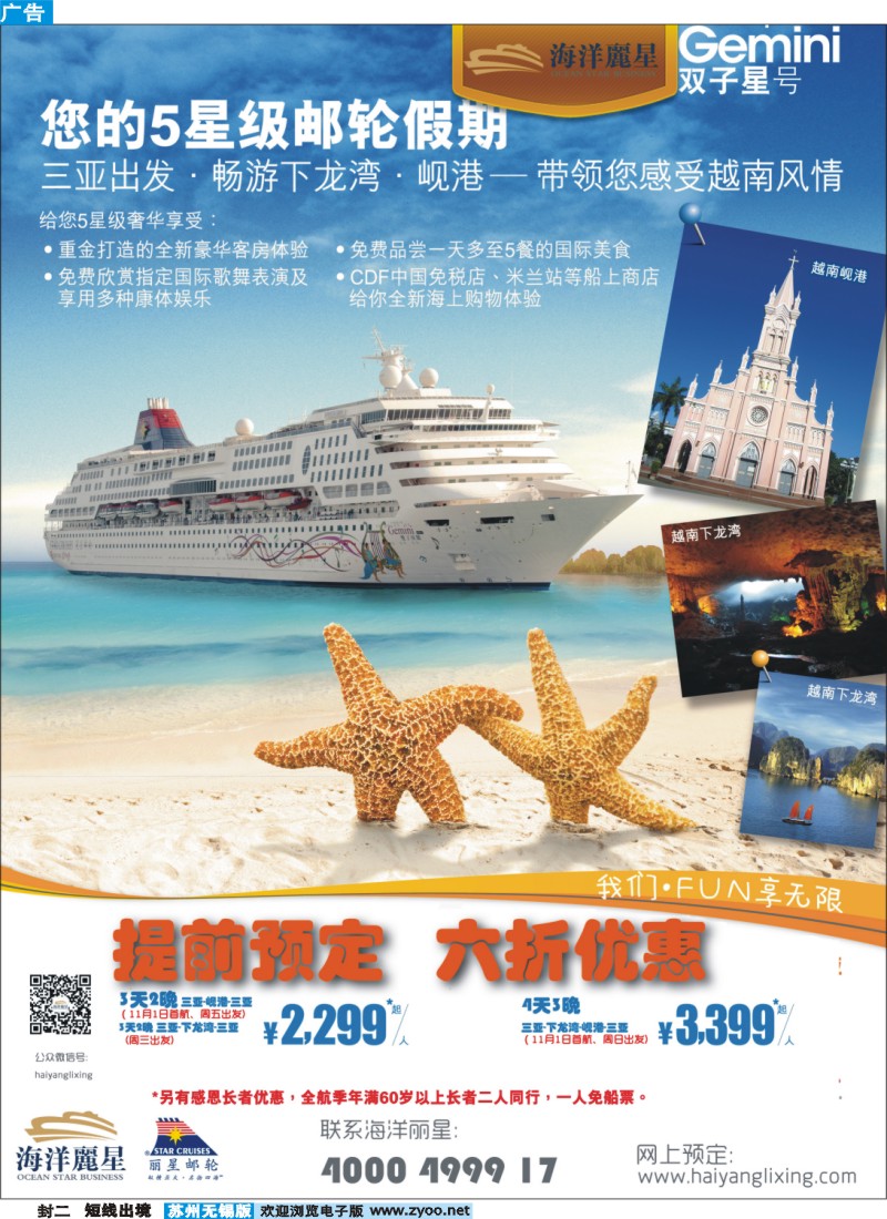 d封二 海洋丽星带您游越南
