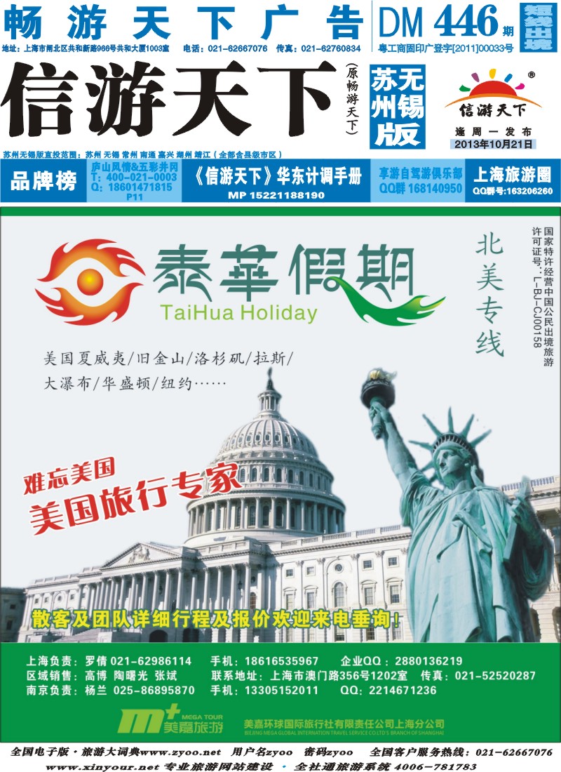 d封面 泰华假期-北美专线