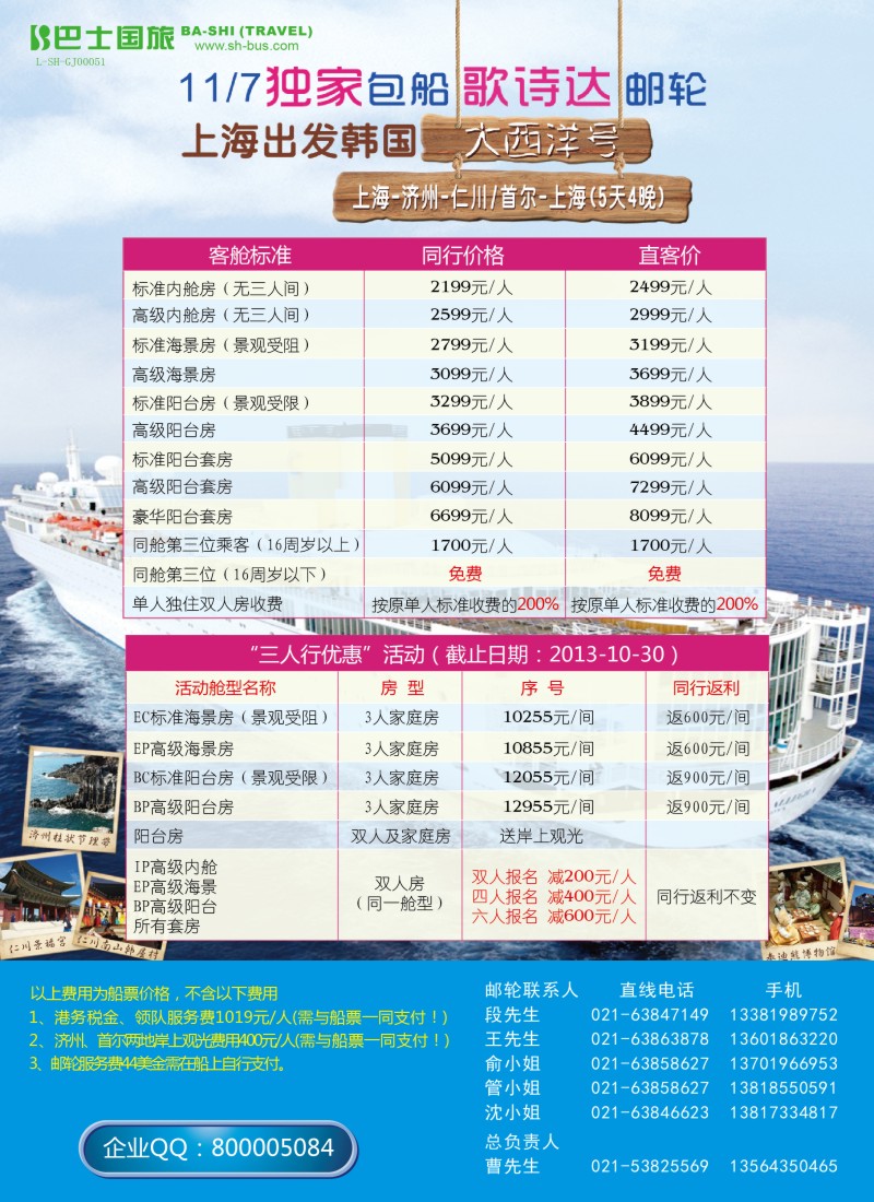 d彩14 上海巴士国旅-出境线