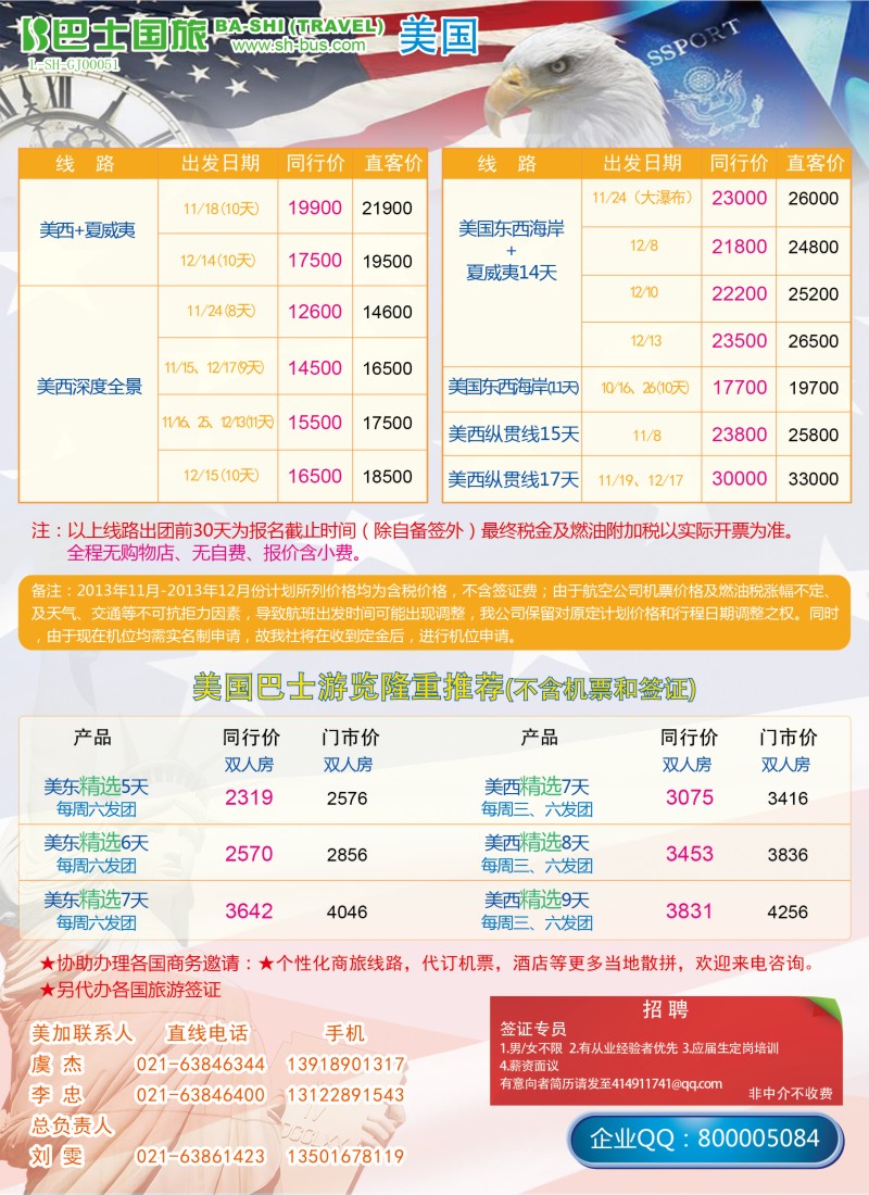 d彩16 上海巴士国旅-出境线