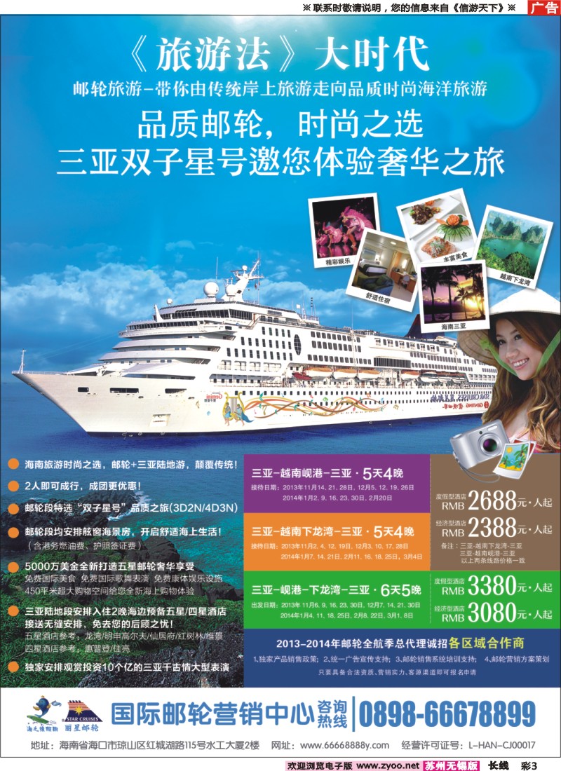 c彩3 海南国际邮轮营销中心