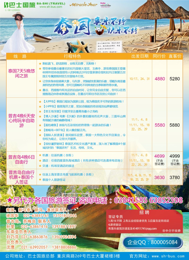 d彩17 上海巴士国旅-出境线