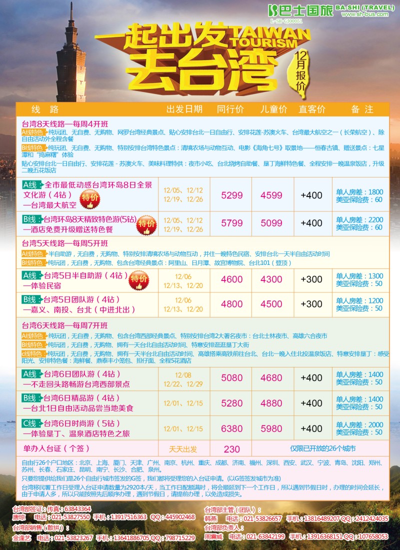 d彩19 上海巴士国旅-出境线