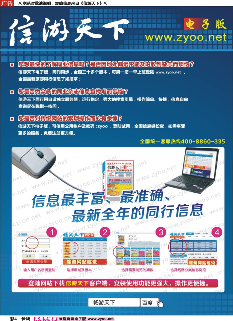 c彩4 信游天下电子版