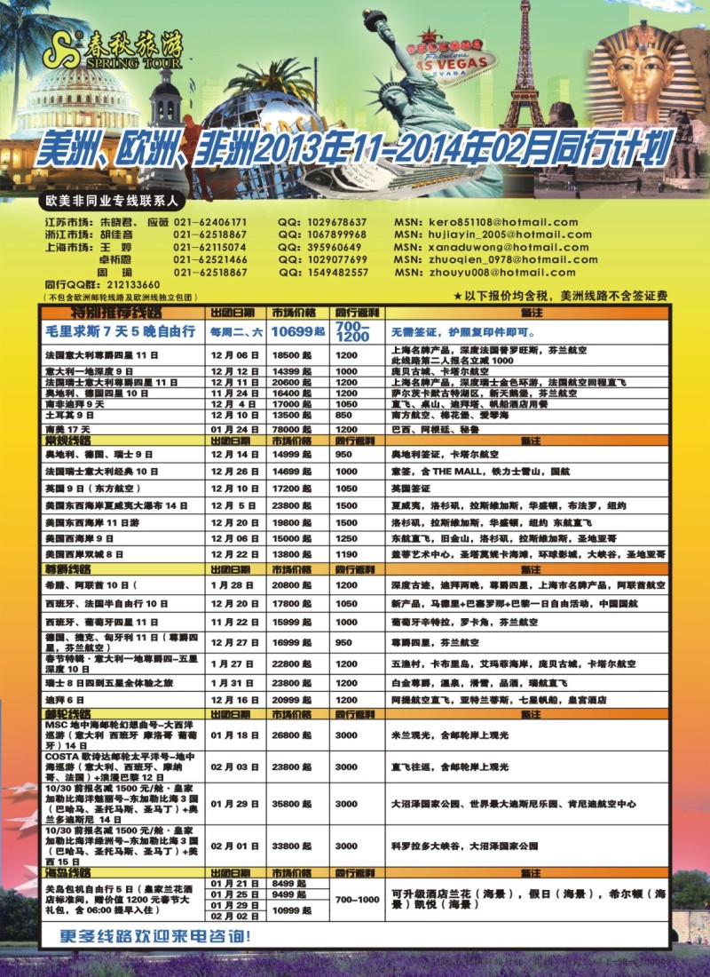 d彩1 春秋国际旅行社